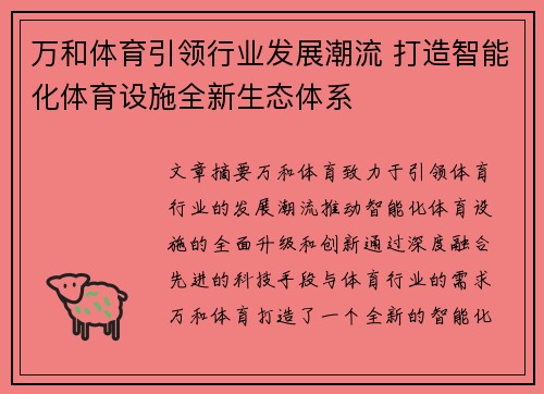 万和体育引领行业发展潮流 打造智能化体育设施全新生态体系