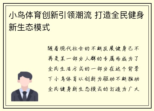 小鸟体育创新引领潮流 打造全民健身新生态模式