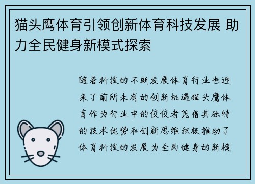 猫头鹰体育引领创新体育科技发展 助力全民健身新模式探索