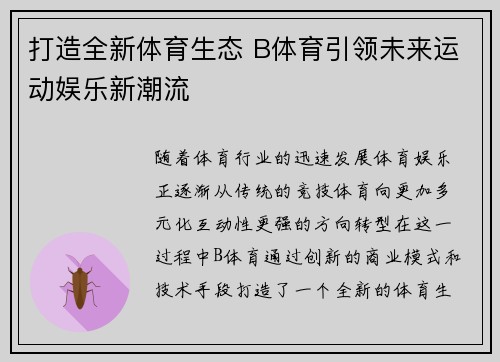 打造全新体育生态 B体育引领未来运动娱乐新潮流