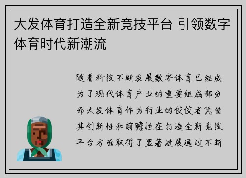 大发体育打造全新竞技平台 引领数字体育时代新潮流