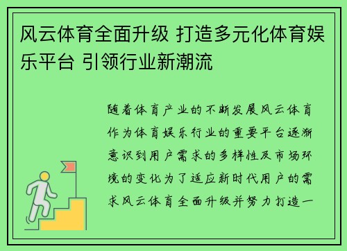 风云体育全面升级 打造多元化体育娱乐平台 引领行业新潮流