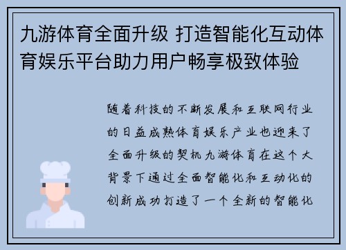 九游体育全面升级 打造智能化互动体育娱乐平台助力用户畅享极致体验 九游体育全面升级 打造智能化互动体育娱乐平台助力用户畅享极致体验