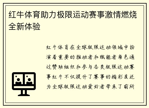 红牛体育助力极限运动赛事激情燃烧全新体验