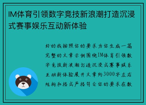 IM体育引领数字竞技新浪潮打造沉浸式赛事娱乐互动新体验
