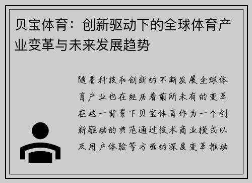 贝宝体育:创新驱动下的全球体育产业变革与未来发展趋势 贝宝体育:创新驱动下的全球体育产业变革与未来发展趋势