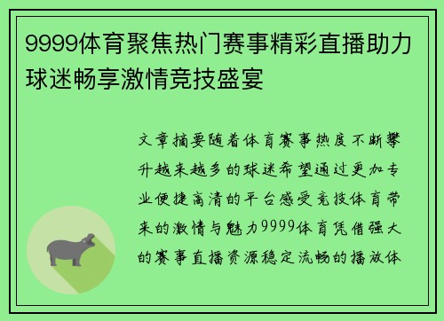 9999体育聚焦热门赛事精彩直播助力球迷畅享激情竞技盛宴