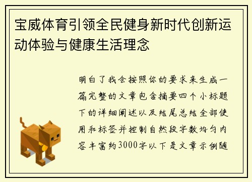 宝威体育引领全民健身新时代创新运动体验与健康生活理念