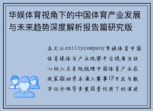 华娱体育视角下的中国体育产业发展与未来趋势深度解析报告篇研究版