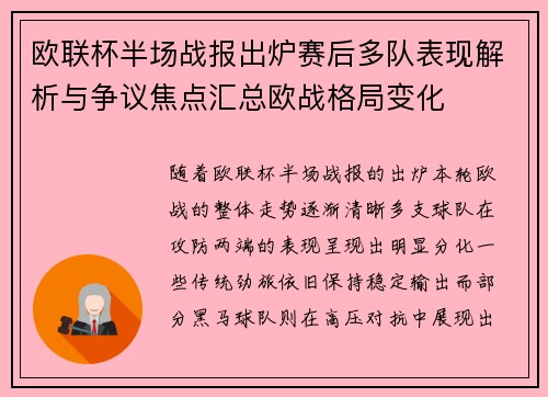 欧联杯半场战报出炉赛后多队表现解析与争议焦点汇总欧战格局变化 欧联杯半场战报出炉赛后多队表现解析与争议焦点汇总欧战格局变化