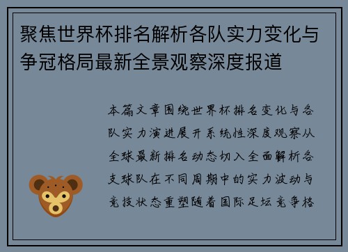 聚焦世界杯排名解析各队实力变化与争冠格局最新全景观察深度报道