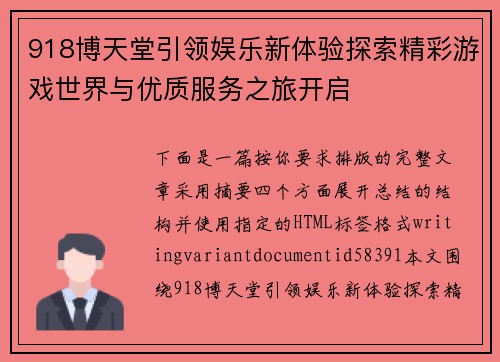 918博天堂引领娱乐新体验探索精彩游戏世界与优质服务之旅开启 918博天堂引领娱乐新体验探索精彩游戏世界与优质服务之旅开启