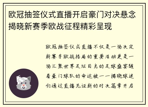 欧冠抽签仪式直播开启豪门对决悬念揭晓新赛季欧战征程精彩呈现 欧冠抽签仪式直播开启豪门对决悬念揭晓新赛季欧战征程精彩呈现